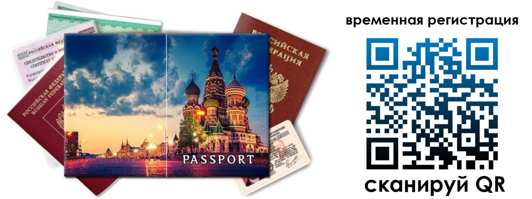 временная регистрация для школы в Новозыбкове