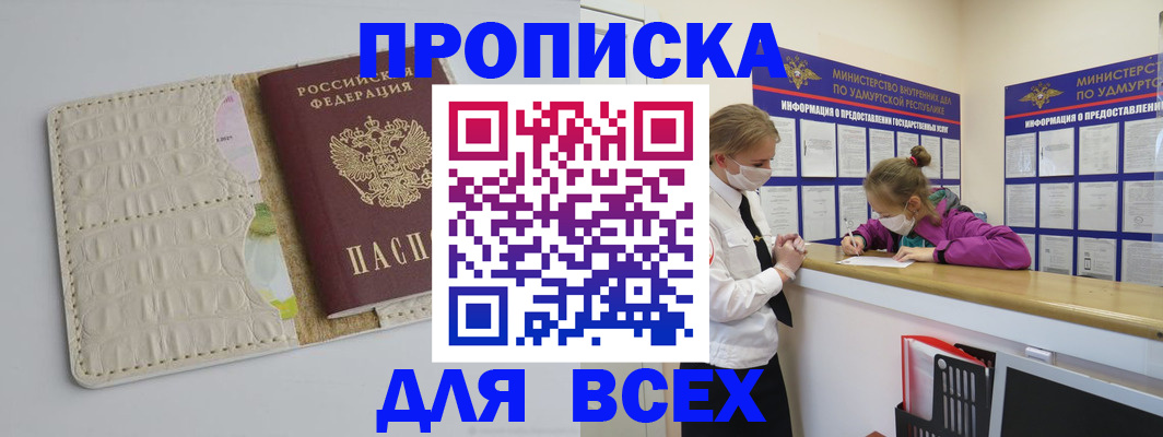 прописка регистрация в Новозыбкове