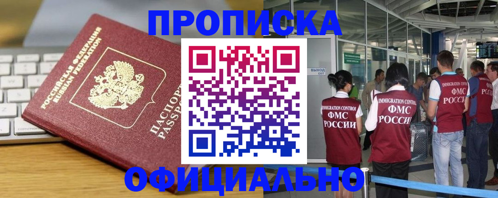 прописка для школы в Новозыбкове